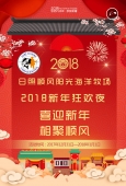 日照順風(fēng)陽(yáng)光海洋牧場(chǎng)2018新年狂歡夜開始招募了