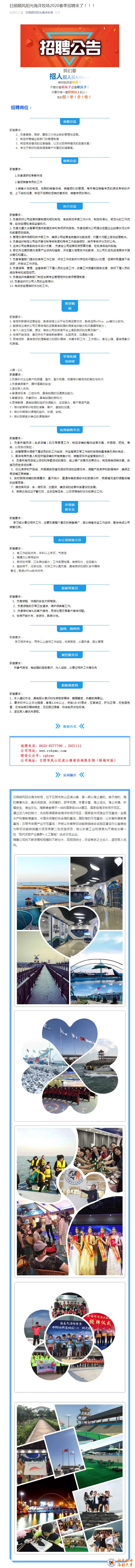 日照順風(fēng)陽(yáng)光海洋牧場(chǎng)2020春季招聘來(lái)了?。?！